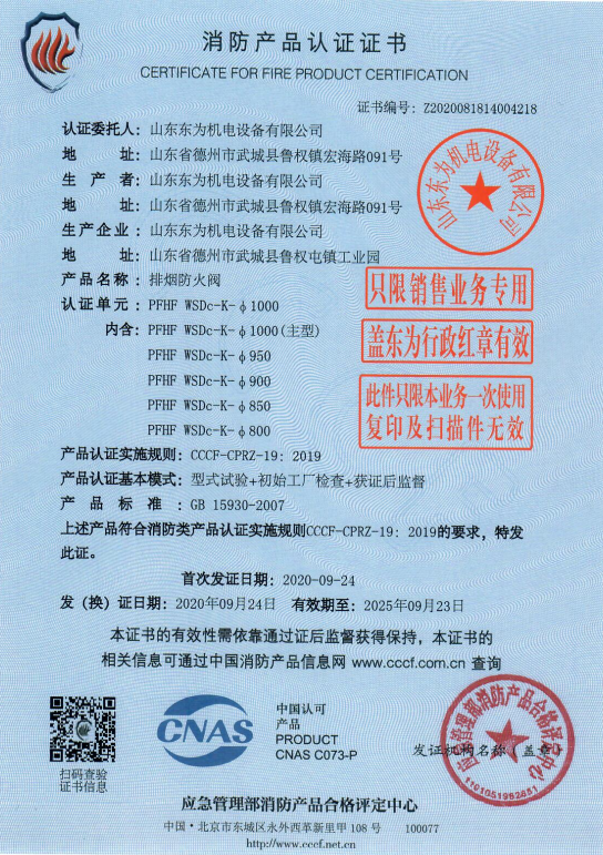 消防3C认证