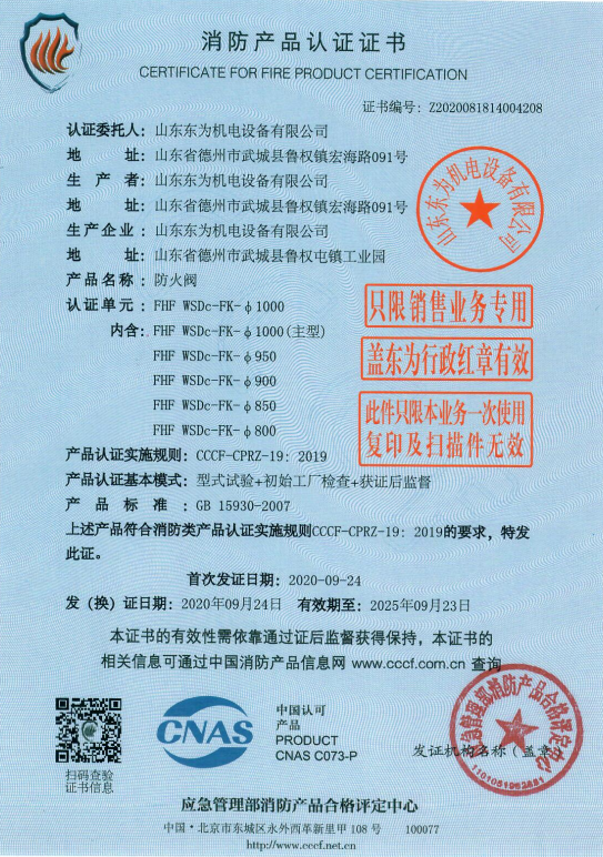 消防3C认证