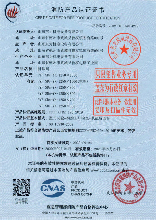 消防3C认证