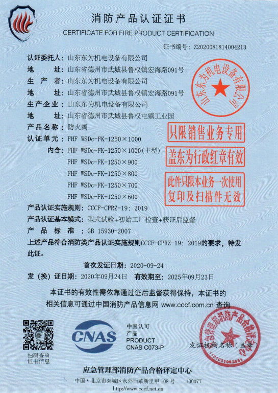 消防3C认证