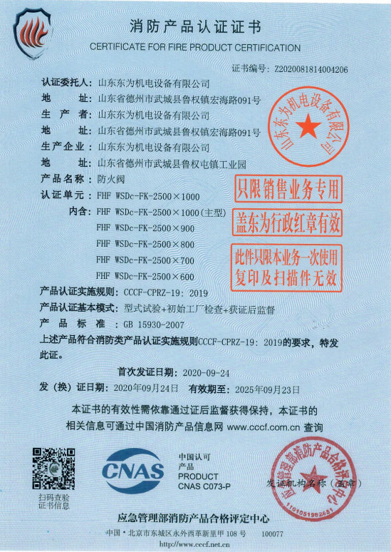 消防3C认证